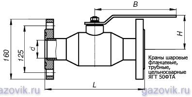 Краны шаровые фланцевые, трубные, цельносварные ЯГТ 50ФТ.А