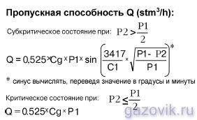 Расчет пропускной способности